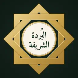 Al-Burda app icon